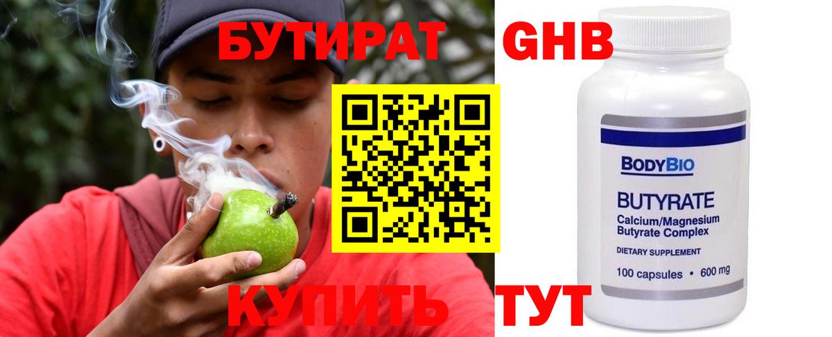 БУТИРАТ бутик  Вход с VPN  Губкин 