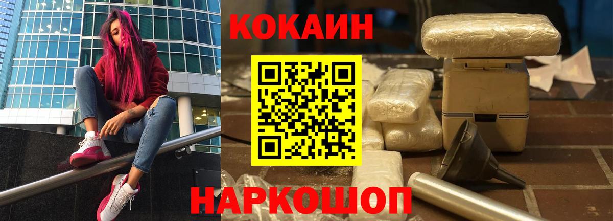 КОКАИН Перу  Вход с VPN  Губкин  Кокаин  COCAIN Fish Scale 