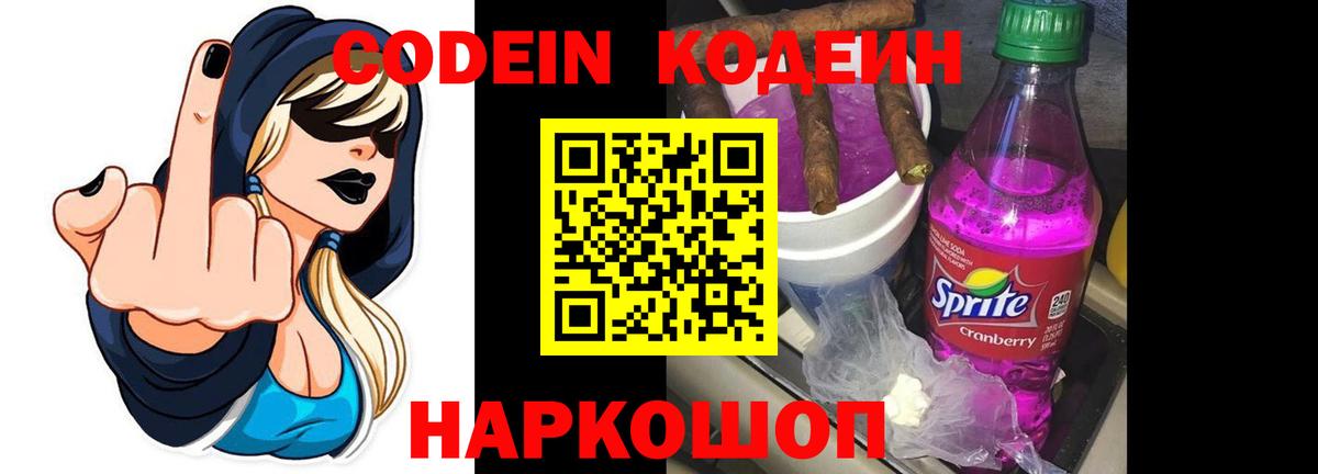 Codein Purple Drank Губкин