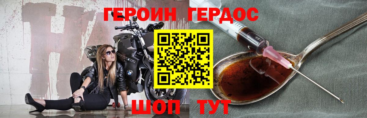 ГЕРОИН VHQ Губкин
