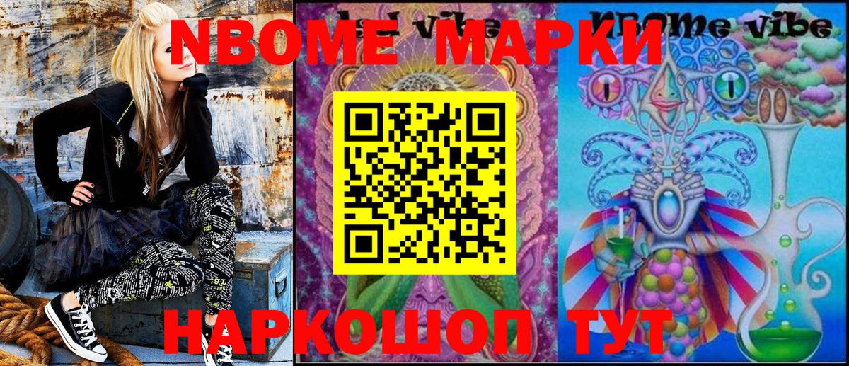 Губкин  Марки N-bome 1500мкг  Вход с VPN 