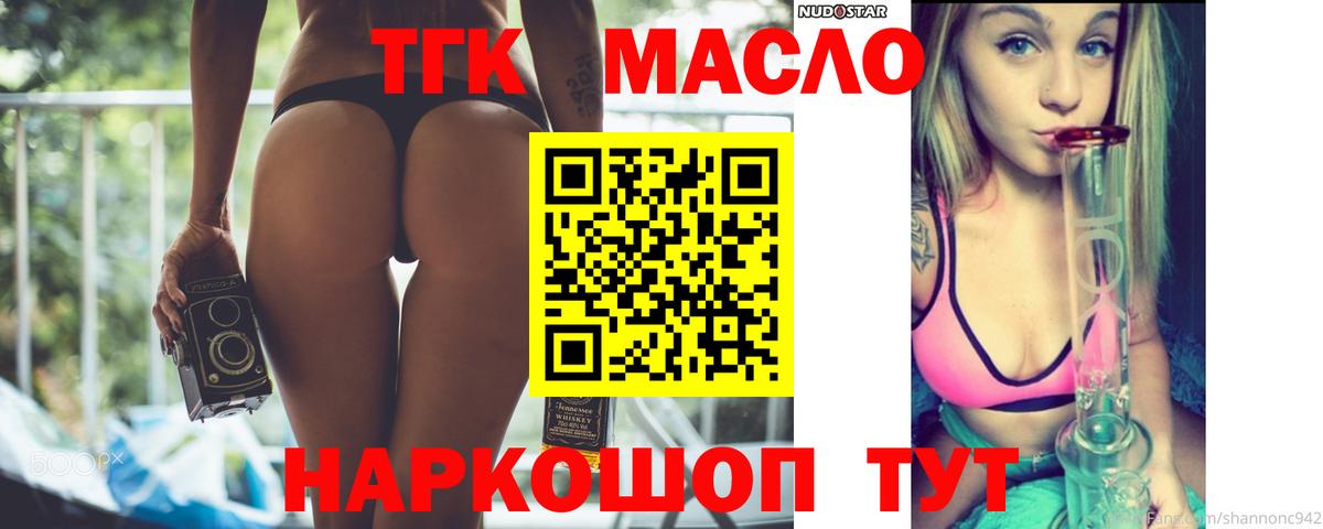 ТГК гашишное масло Губкин